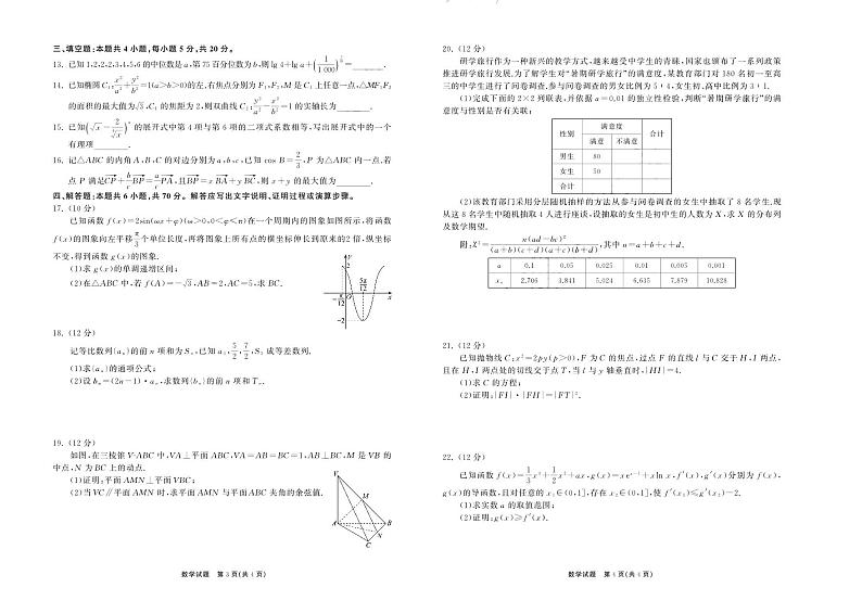 山东省齐鲁名校2024届高三数学上学期9月第一次学业质量联合检测pdf含解析第2页
