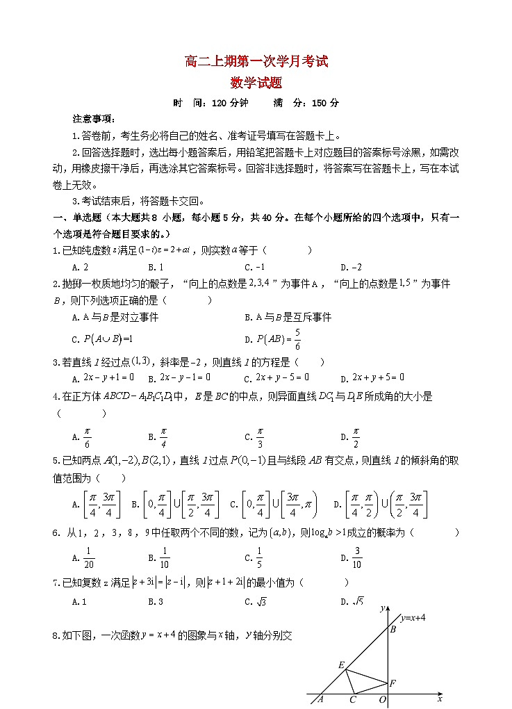 四川省2023_2024学年高二数学上学期9月月考试题第1页