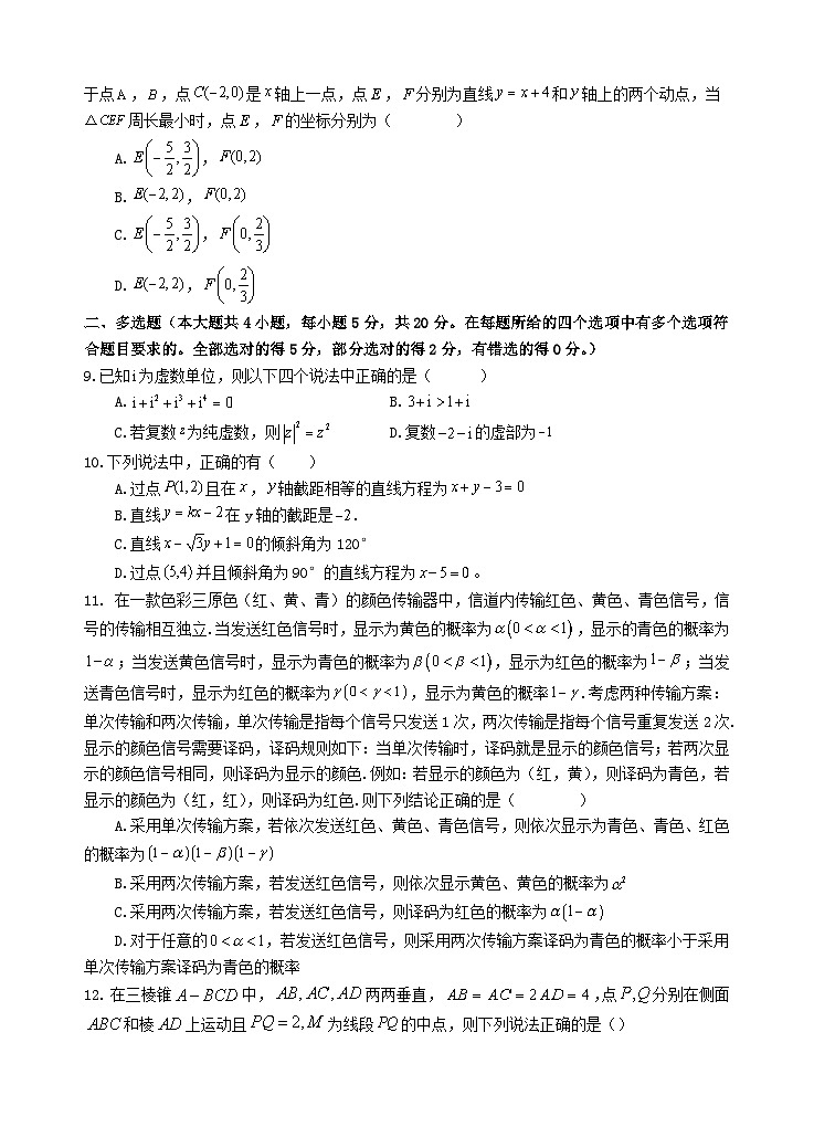 四川省2023_2024学年高二数学上学期9月月考试题第2页