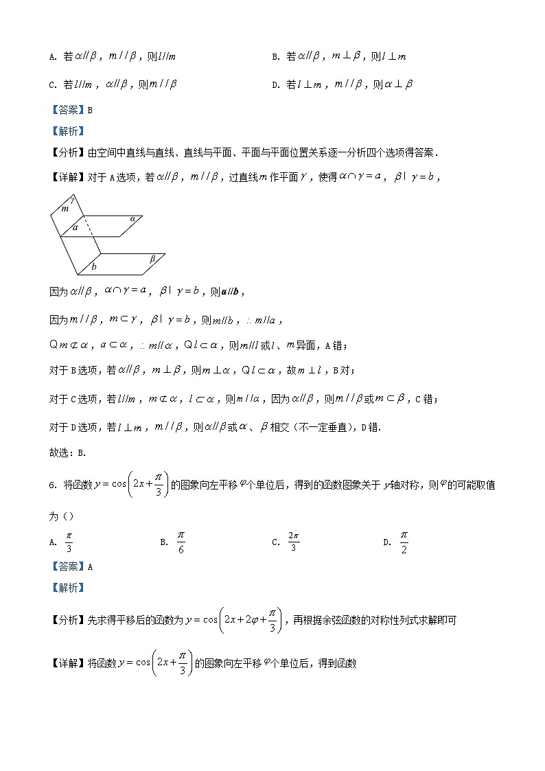 四川省成都市2023_2024学年高二数学上学期9月月考试题含解析第3页