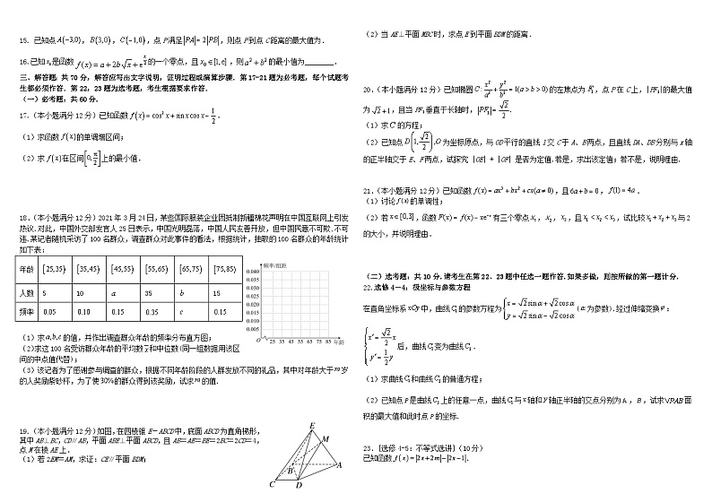四川省成都市2023_2024学年高三数学上学期周考试题文二第2页