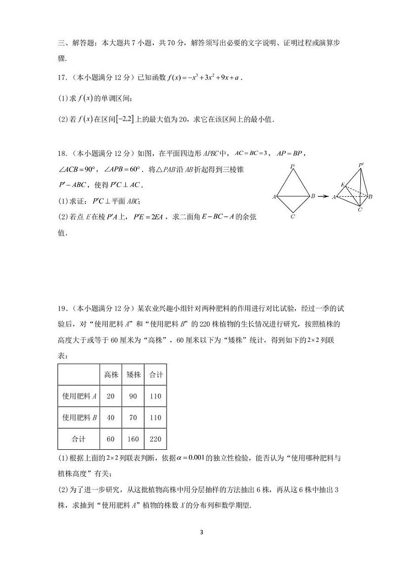四川省成都市2024届高三数学上学期理科周测试题1pdf03