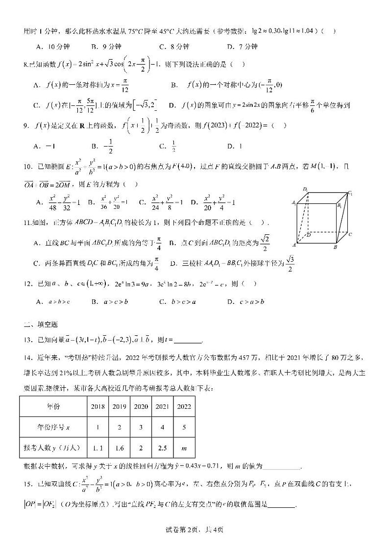 四川省成都市2024届高三数学上学期理科周测试题3pdf第2页