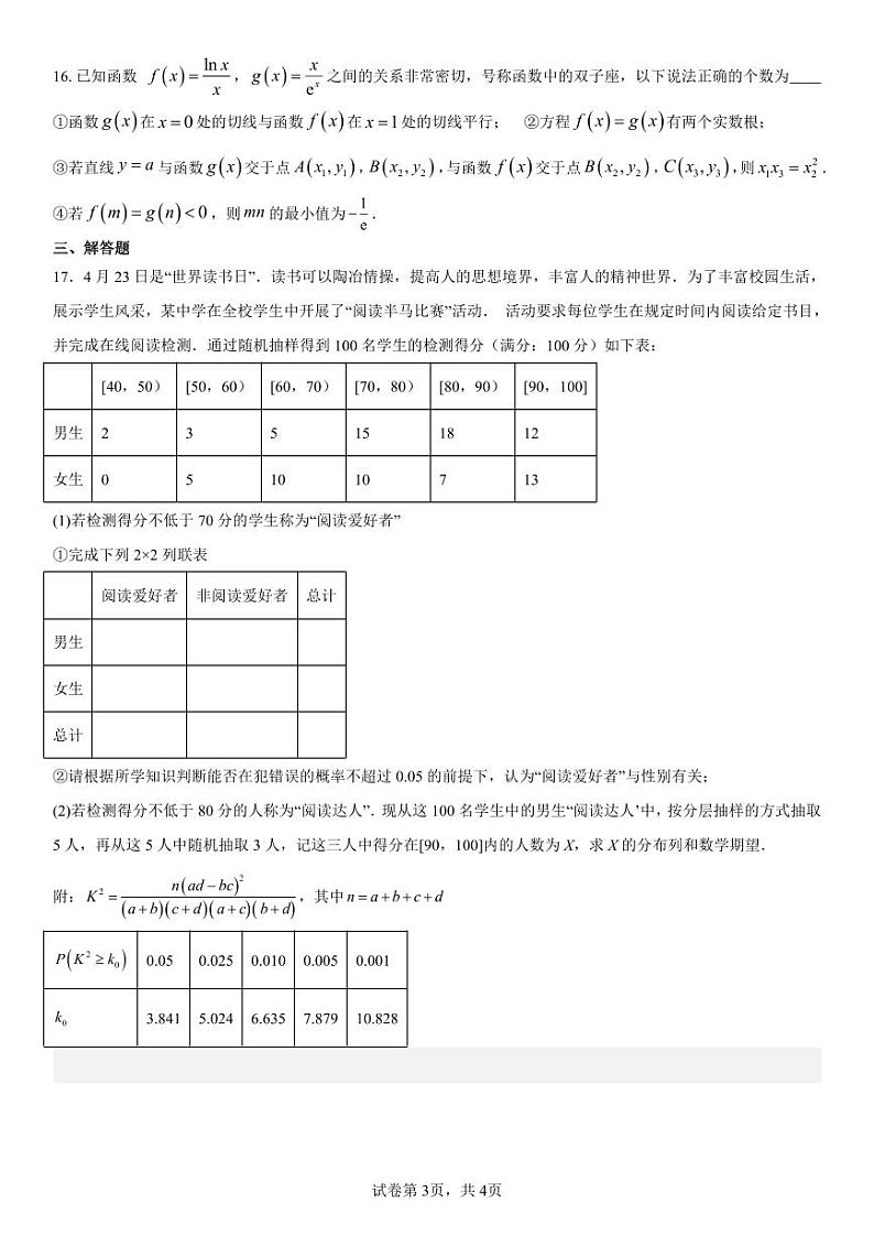 四川省成都市2024届高三数学上学期理科周测试题3pdf第3页