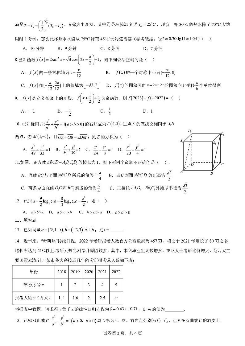 四川省成都市2024届高三数学上学期理科周测试题6pdf第2页