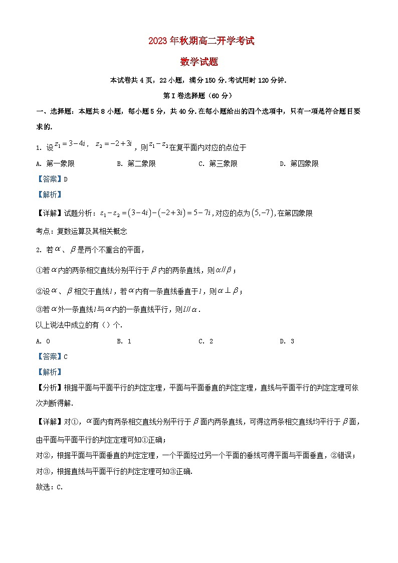 四川省泸县2023_2024学年高二数学上学期开学考试试题含解析第1页