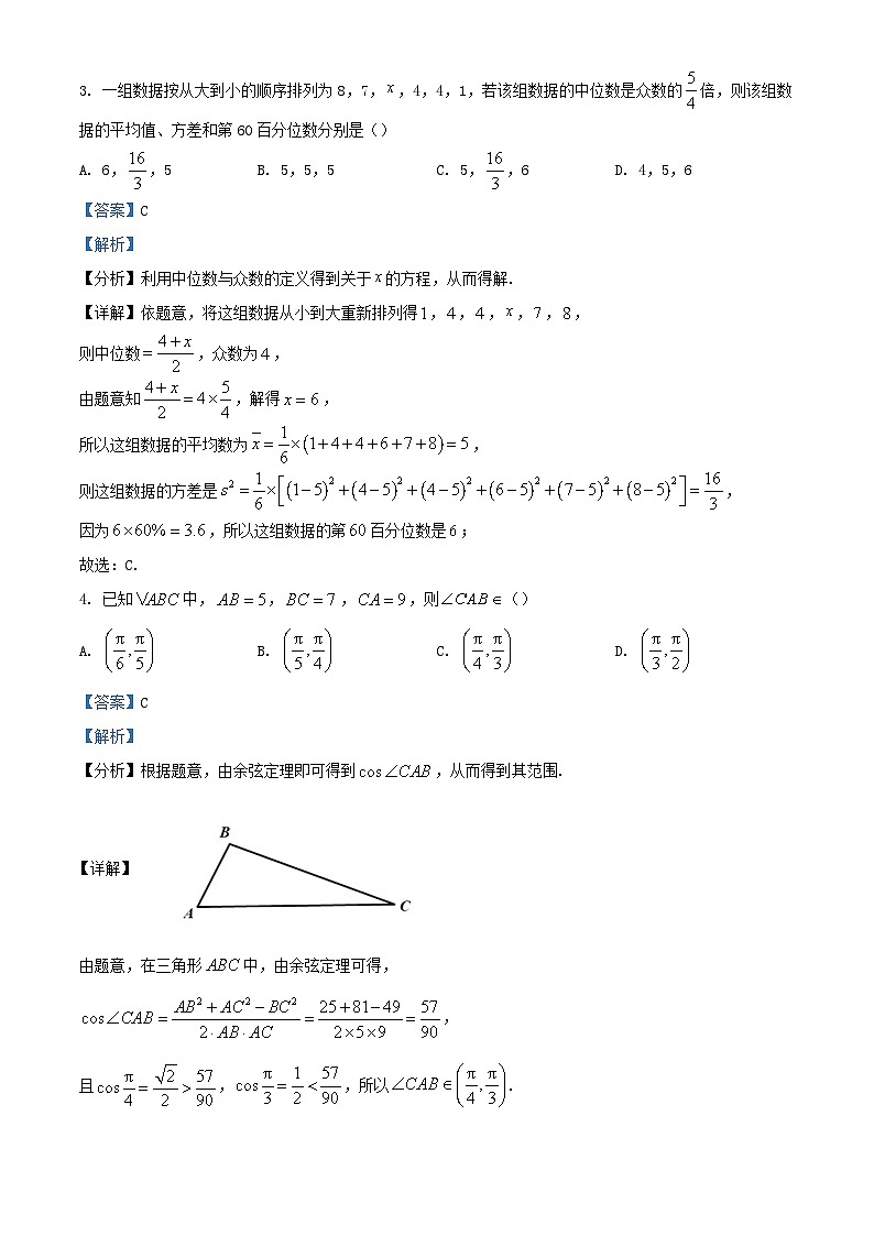 四川省泸县2023_2024学年高二数学上学期开学考试试题含解析第2页