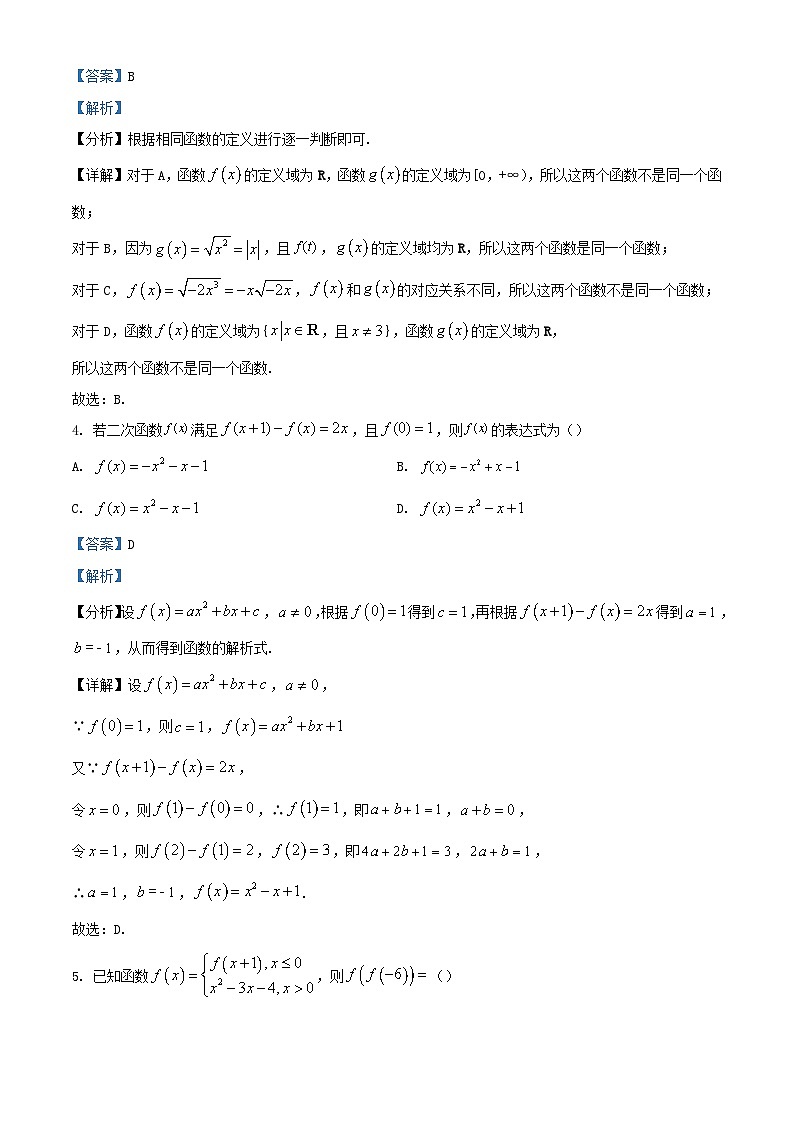 四川省绵阳市2023_2024学年度高三数学上学期开学考试理科试题含解析02