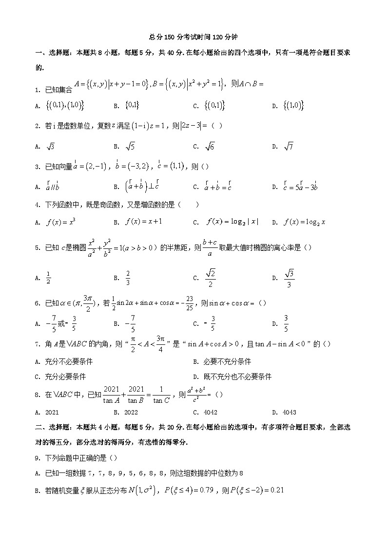 新疆乌鲁木齐市2023_2024学年高三数学上学期1月月考题含解析第1页