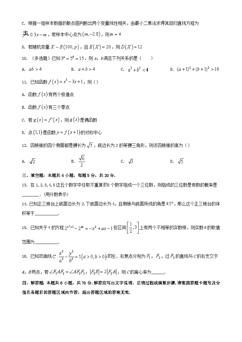新疆乌鲁木齐市2023_2024学年高三数学上学期1月月考题含解析第2页