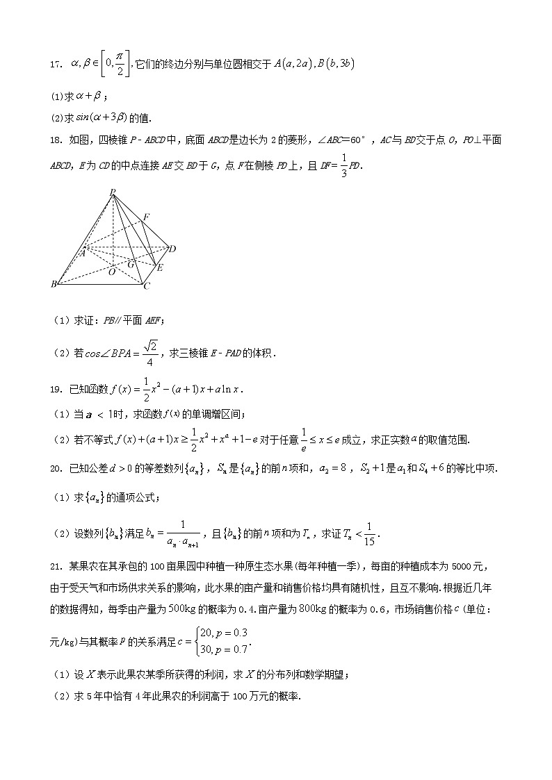 新疆乌鲁木齐市2023_2024学年高三数学上学期1月月考题含解析第3页