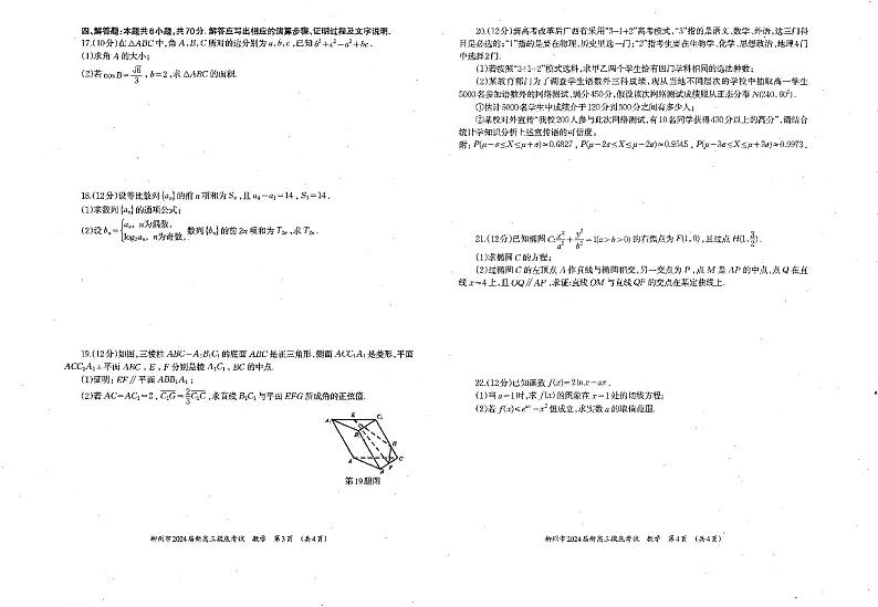 广西壮族自治区柳州市2024届新高三数学上学期开学摸底考试pdf第2页