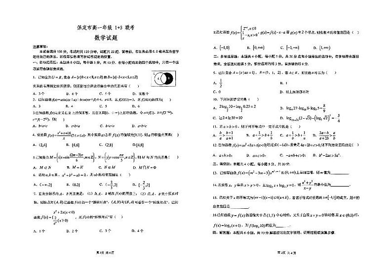 河北省保定市部分高中2023_2024学年高一数学上学期9月月考试题pdf含解析第1页