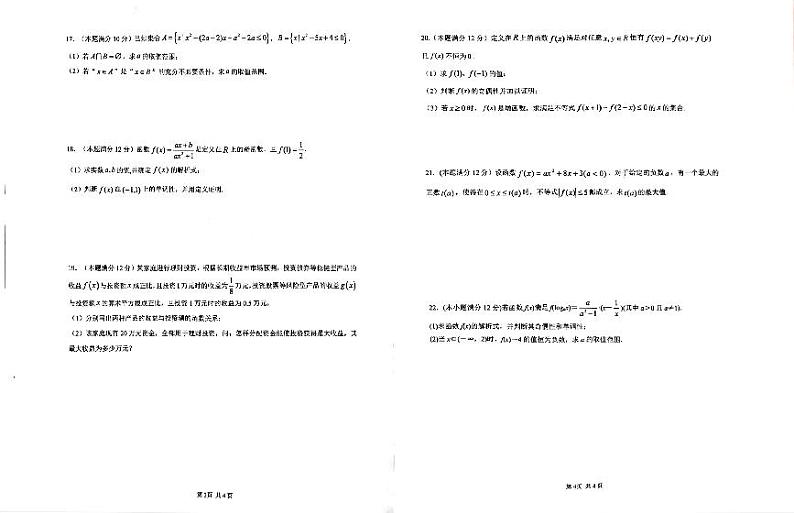 河北省保定市部分高中2023_2024学年高一数学上学期9月月考试题pdf含解析第2页
