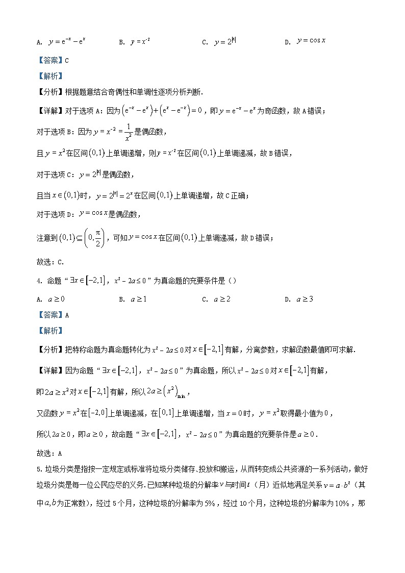 山东省日照市2023_2024学年高三数学上学期开学校际联考试题含解析第2页