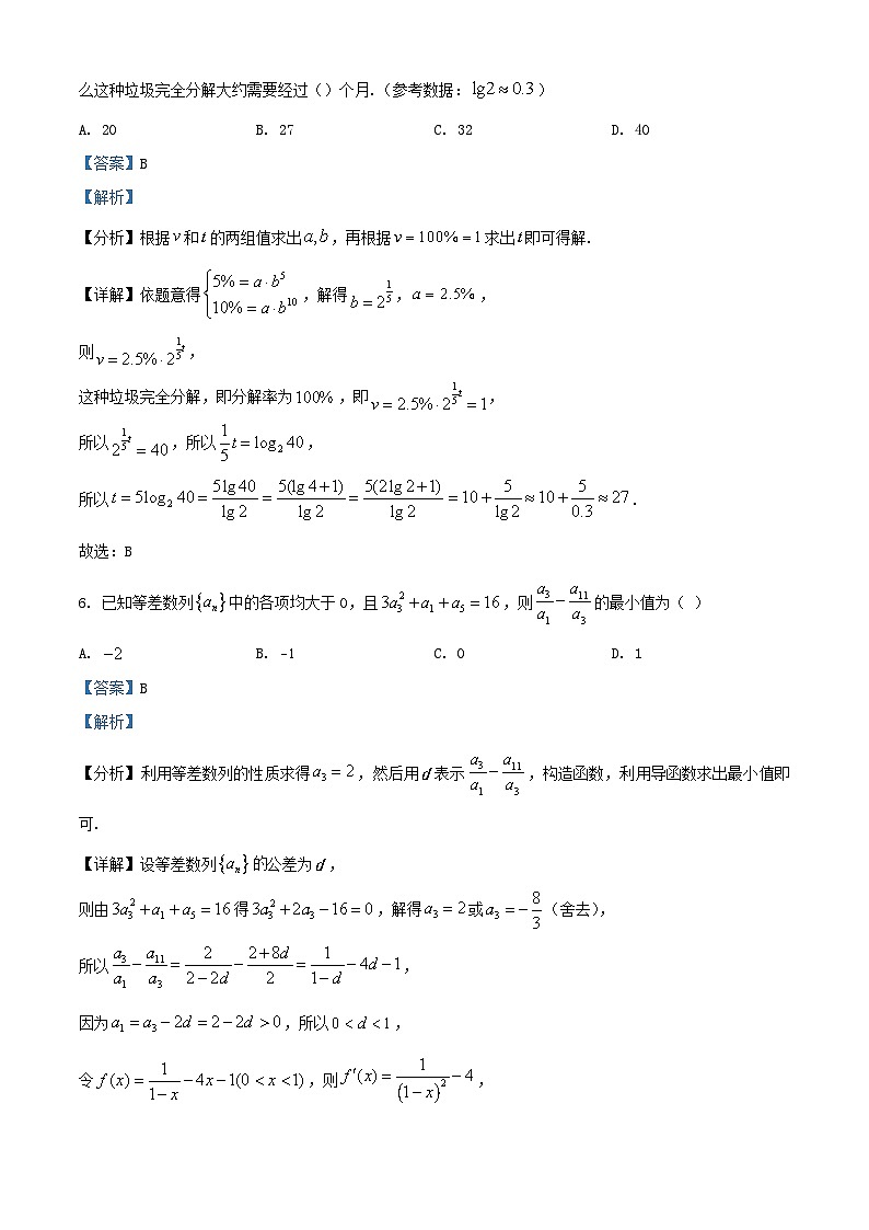 山东省日照市2023_2024学年高三数学上学期开学校际联考试题含解析第3页