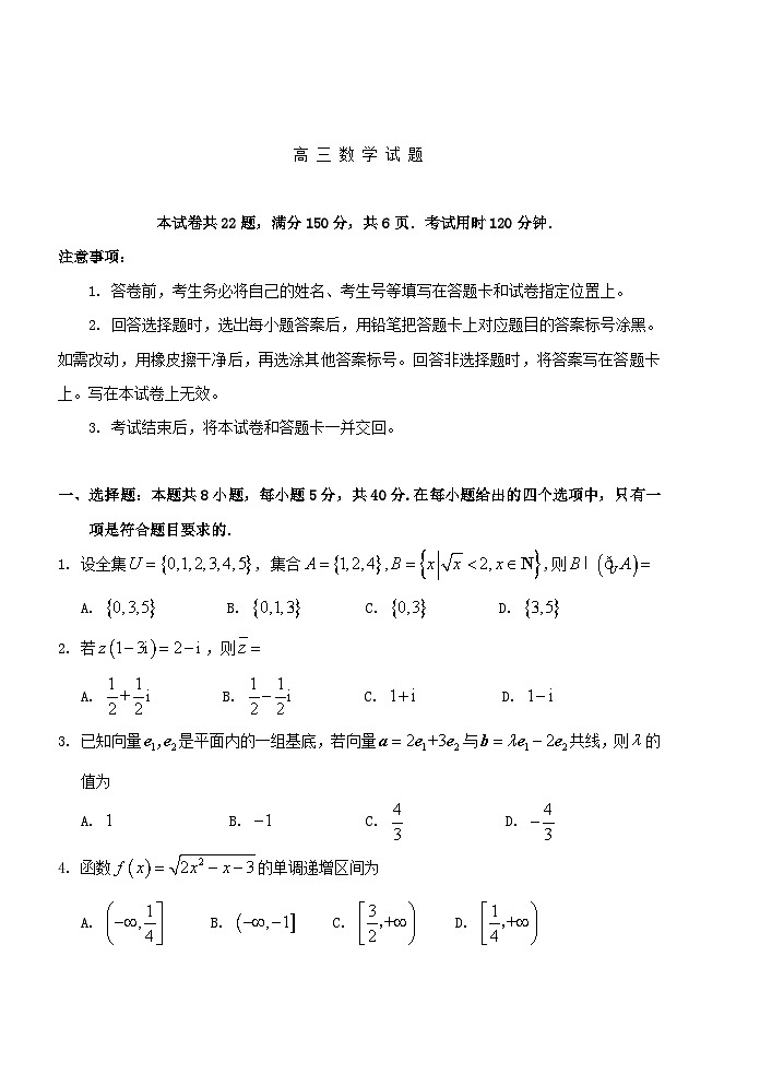 山东省泰安肥城市2023_2024学年高三数学上学期9月阶段测试试题第1页