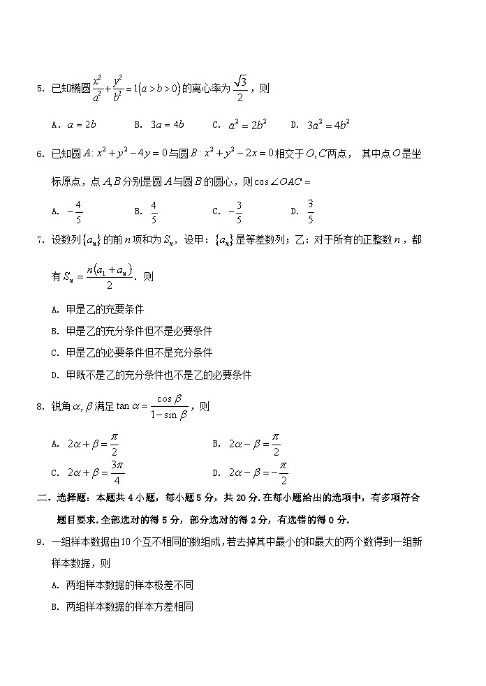 山东省泰安肥城市2023_2024学年高三数学上学期9月阶段测试试题第2页
