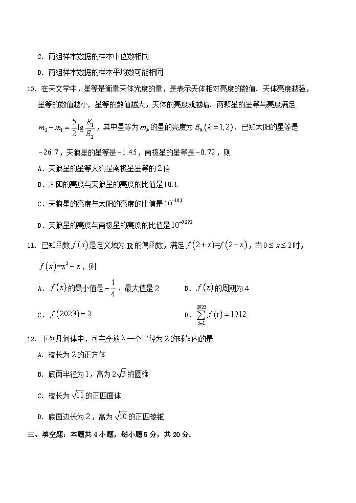 山东省泰安肥城市2023_2024学年高三数学上学期9月阶段测试试题第3页