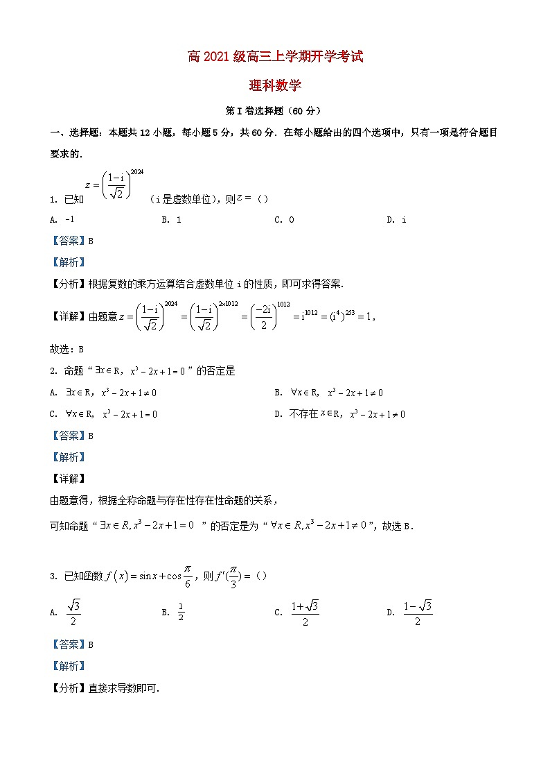 四川省宜宾市2023_2024学年高三数学上学期开学考试理科试题含解析01