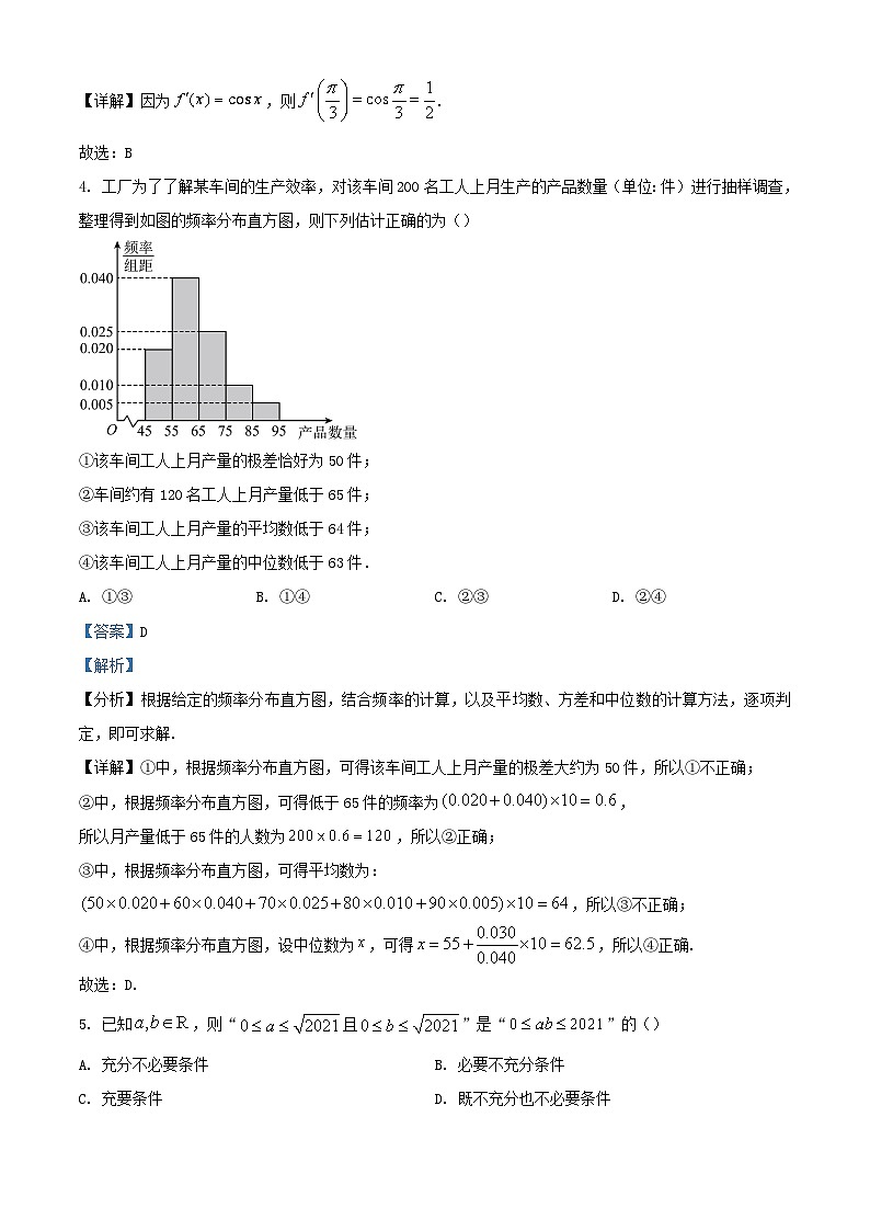 四川省宜宾市2023_2024学年高三数学上学期开学考试理科试题含解析02