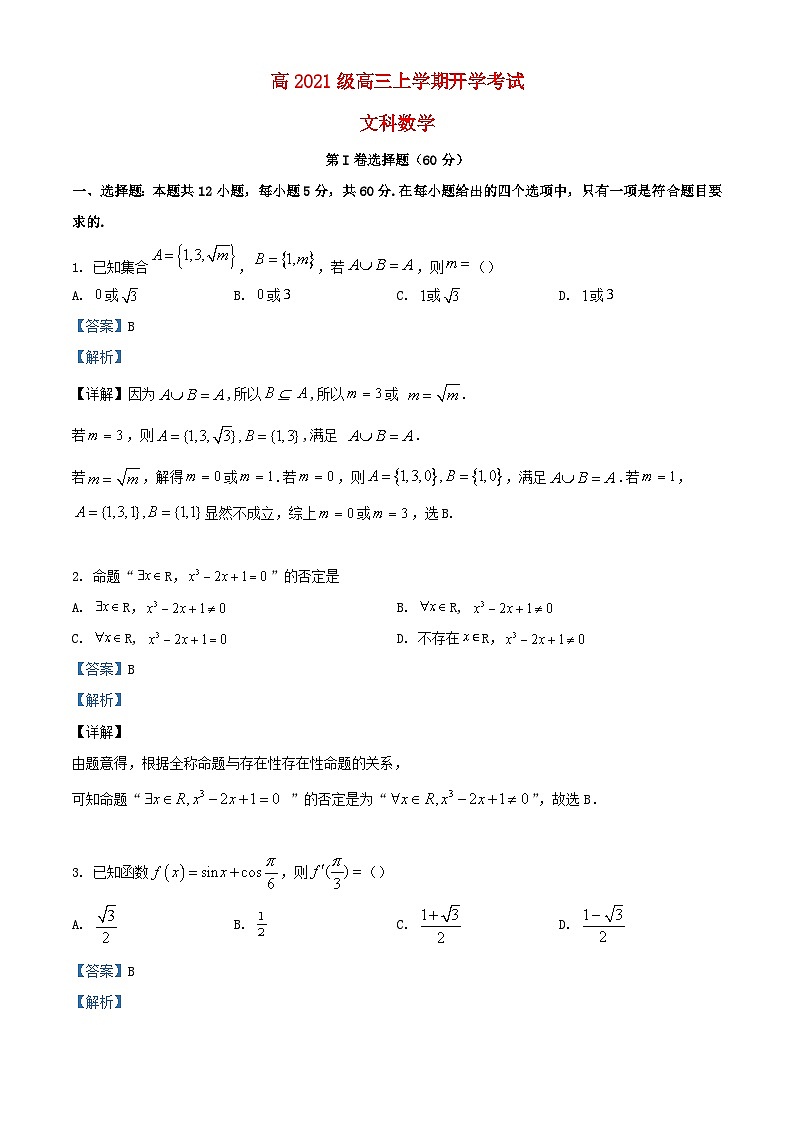 四川省宜宾市2023_2024学年高三数学上学期开学考试文科试题含解析01