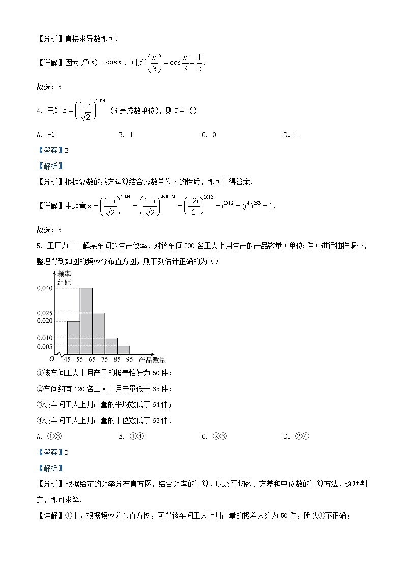 四川省宜宾市2023_2024学年高三数学上学期开学考试文科试题含解析02