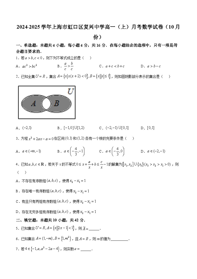 上海市虹口区复旦大学附属复兴中学2024-2025学年高一上学期10月月考数学试卷第1页