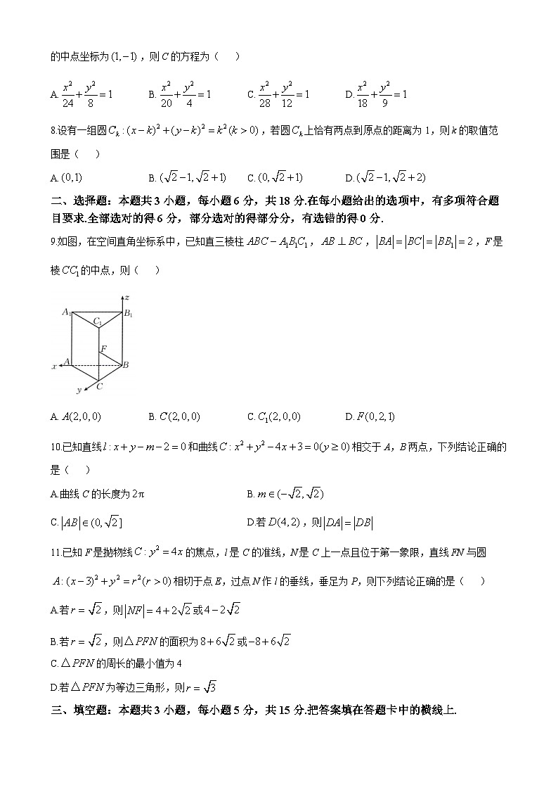 河南省许平汝名校2024-2025学年高二上学期第二次月考（10月）数学试题第2页
