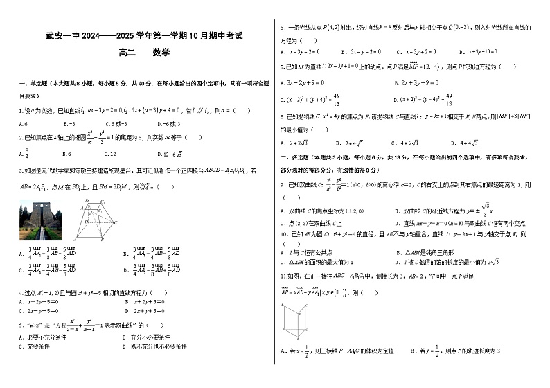 高二10月数学试卷第1页