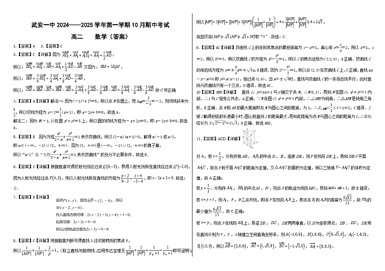 高二10月数学答案第1页