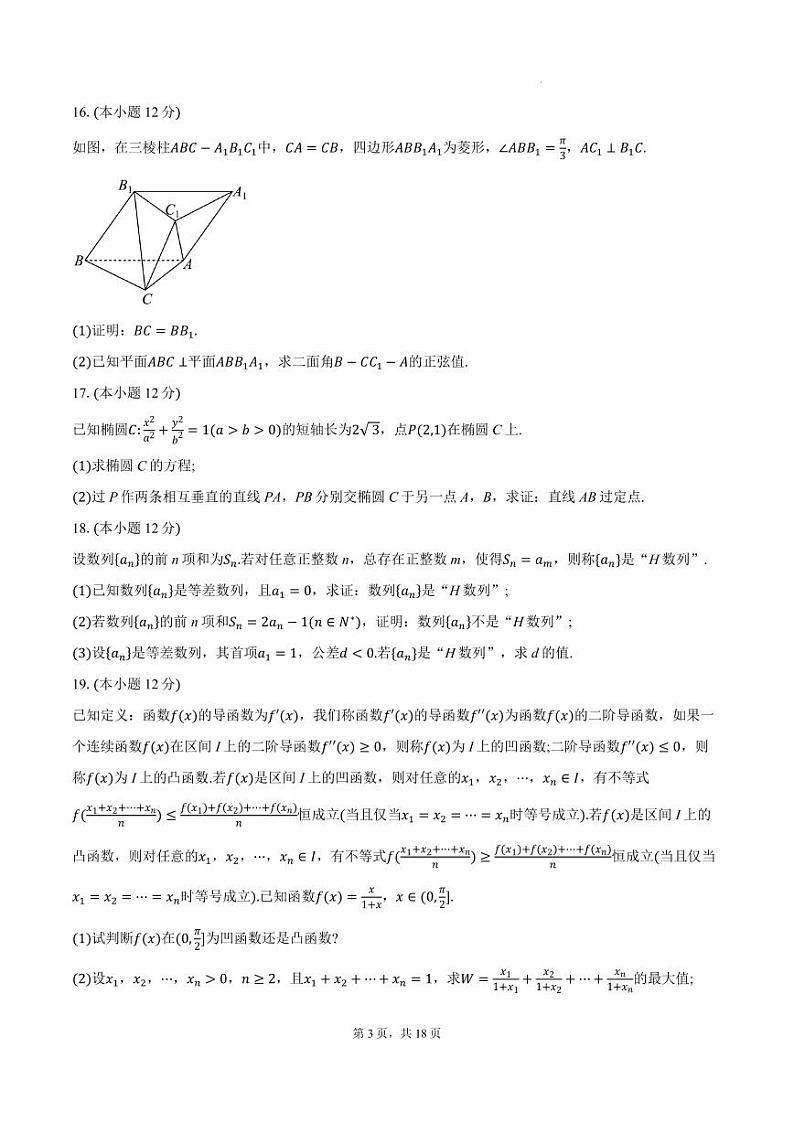 2025届“苏南十校联考”高三上学期10月联考数学试题+答案第3页