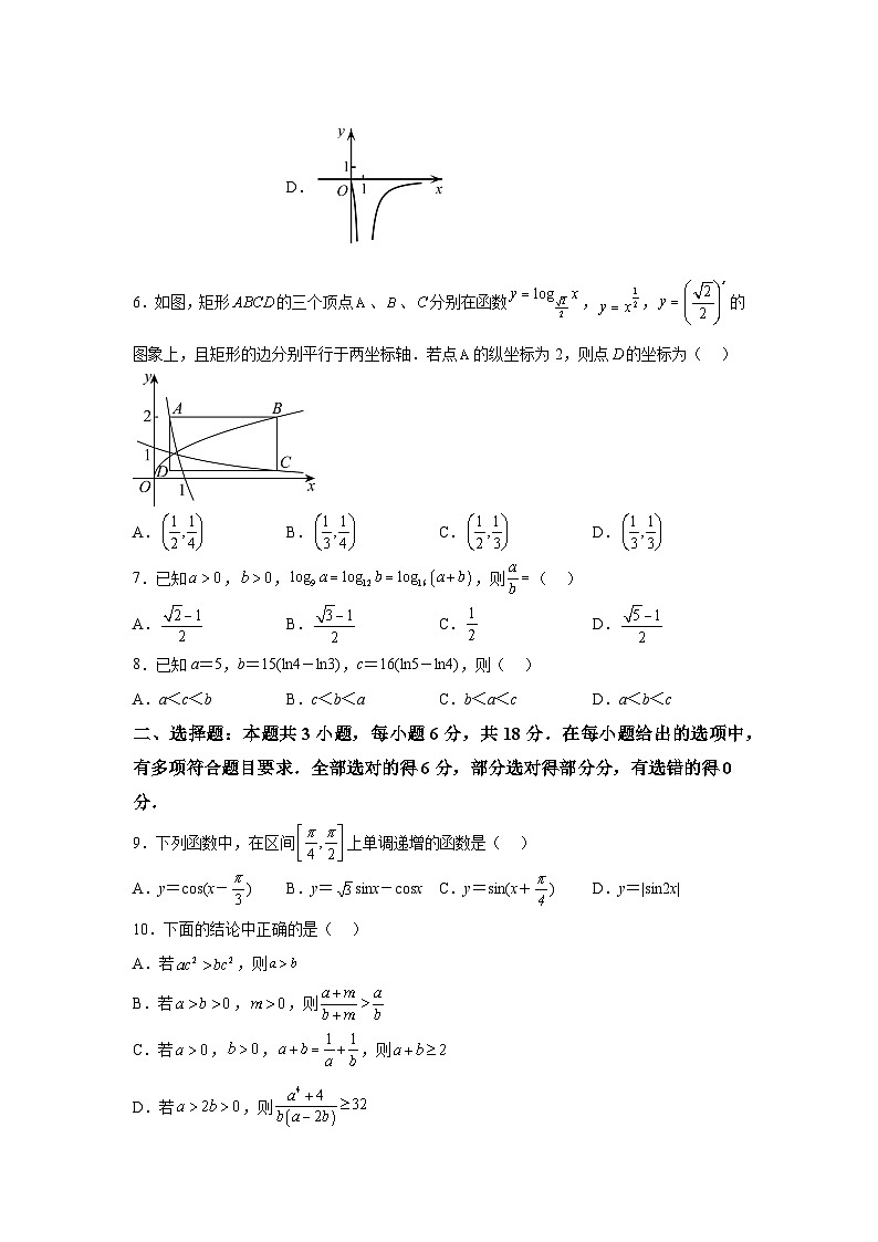 江苏省海安高级中学2024-2025学年高三上学期9月月考 数学试题（含解析）第2页