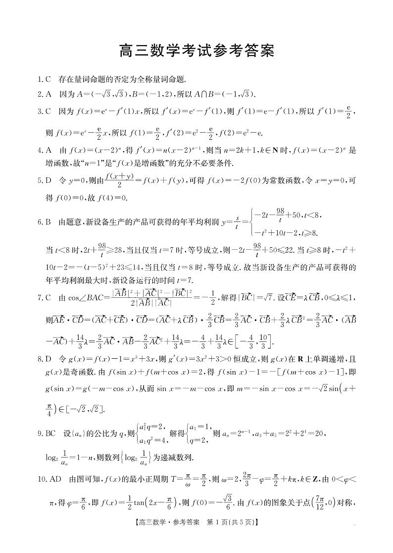 湖北省金太阳百校大联考2024-2025学年高三上学期10月联考数学试题答案第1页