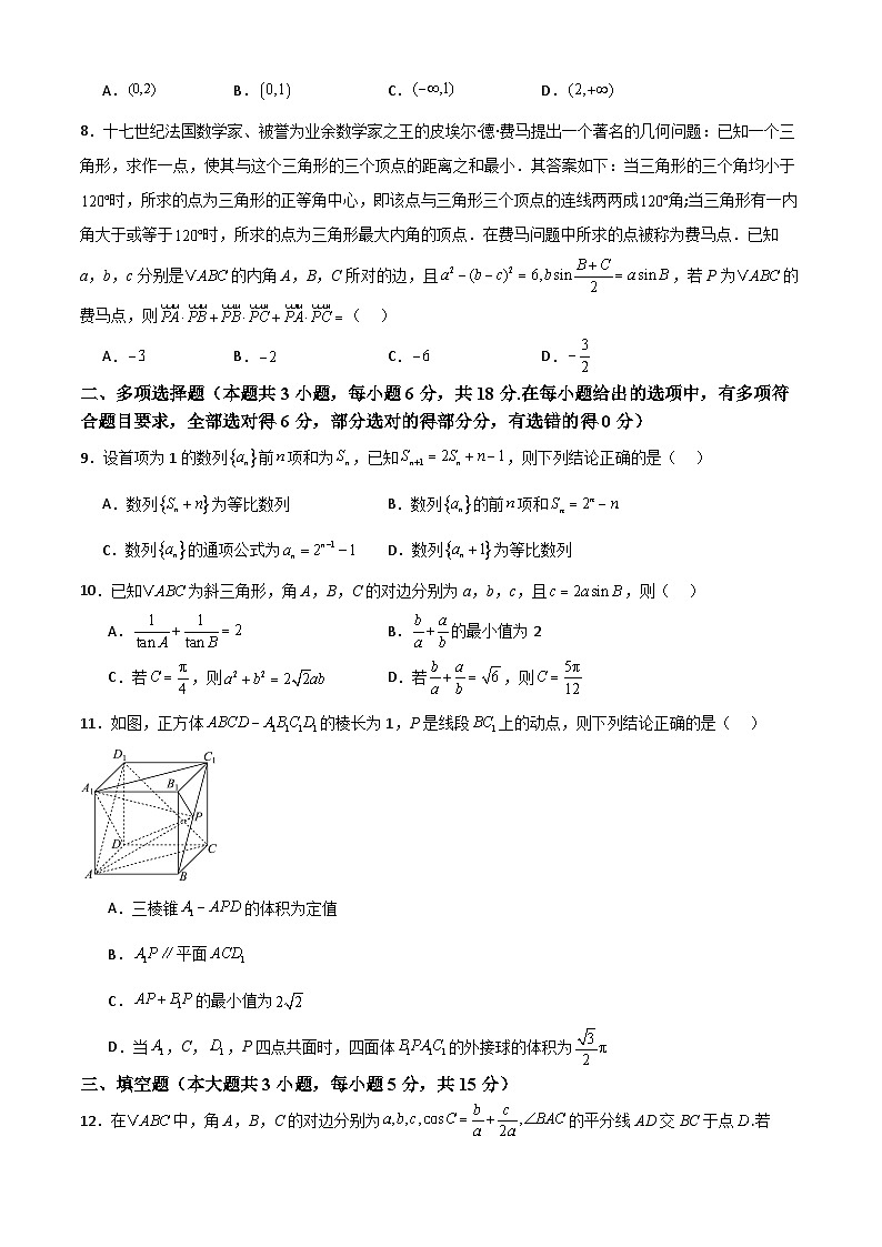 2025届新高三新起点暑期效果联合质量检测第2页
