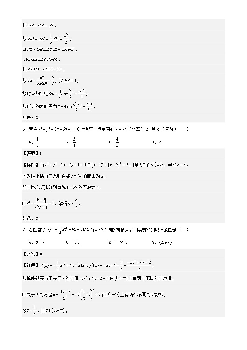 2025届新高三新起点暑期效果联合质量检测解析版第3页