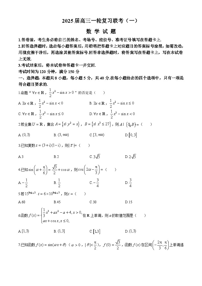 江西省抚州市部分学校2025届高三上学期10月一轮复习联考(一) 数学试题（含解析）第1页