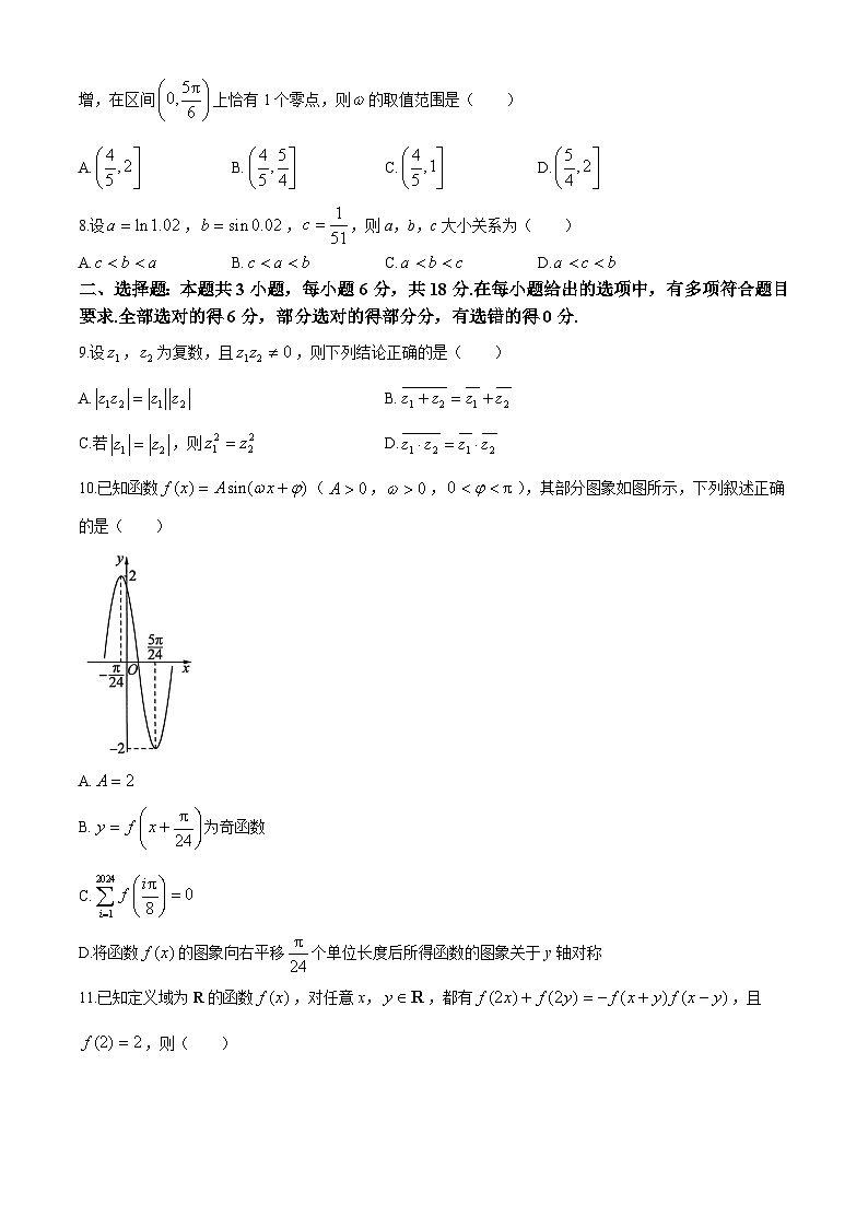 江西省抚州市部分学校2025届高三上学期10月一轮复习联考(一) 数学试题（含解析）第2页