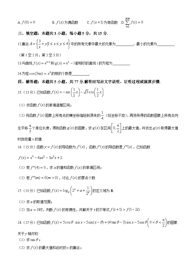 江西省抚州市部分学校2025届高三上学期10月一轮复习联考(一) 数学试题（含解析）第3页
