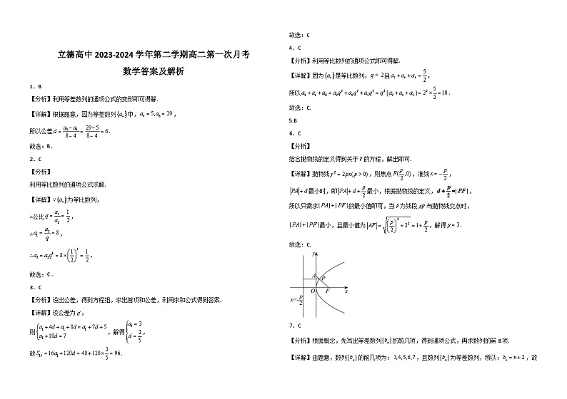 江西省赣州立德虔州高级中学2023-2024学年高三上学期10月第一次月考 数学试卷第3页