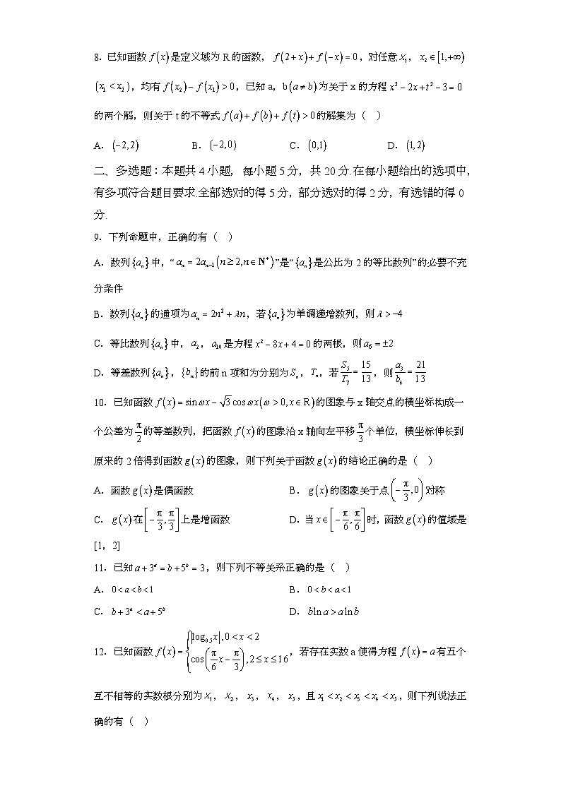 江西省南昌市第十九中学2024届高三上学期第二次月考 数学试题（含解析）第2页