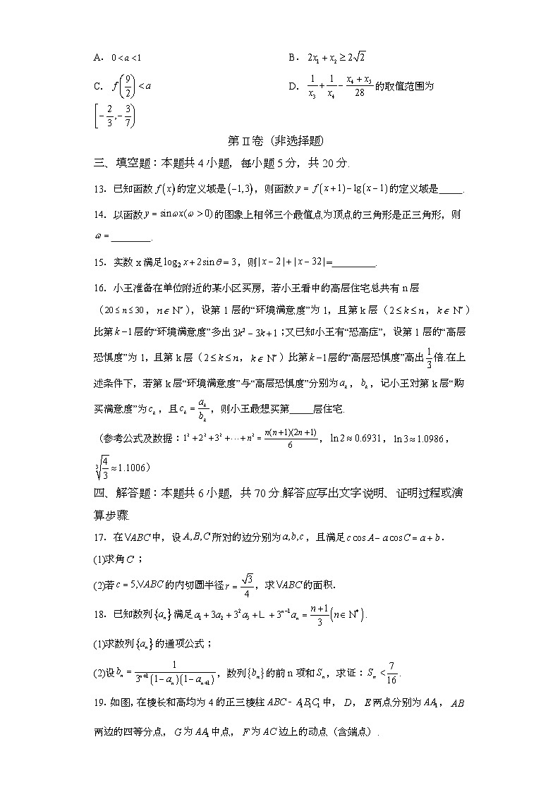 江西省南昌市第十九中学2024届高三上学期第二次月考 数学试题（含解析）第3页