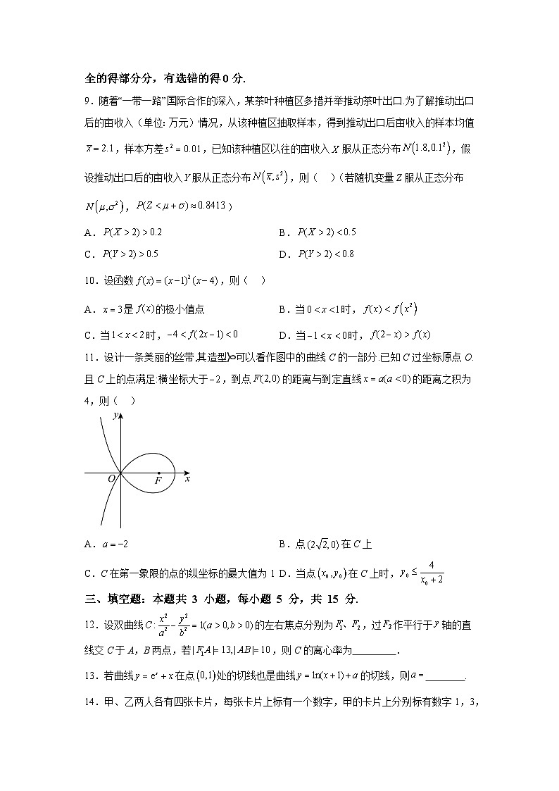 江西省南昌市聚仁高级中学2025届高三上学期八月月考 数学试题（含解析）第2页
