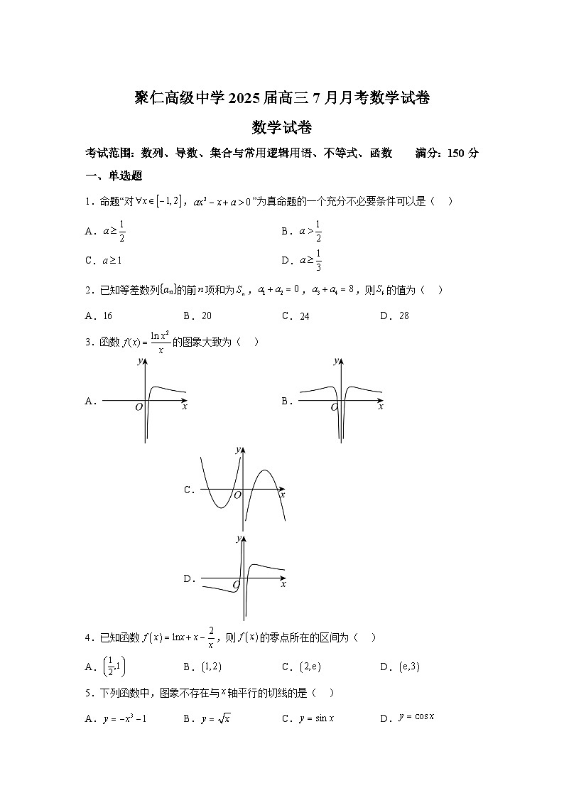 江西省南昌市聚仁高级中学2025届高三上学期七月月考 数学试题（含解析）第1页