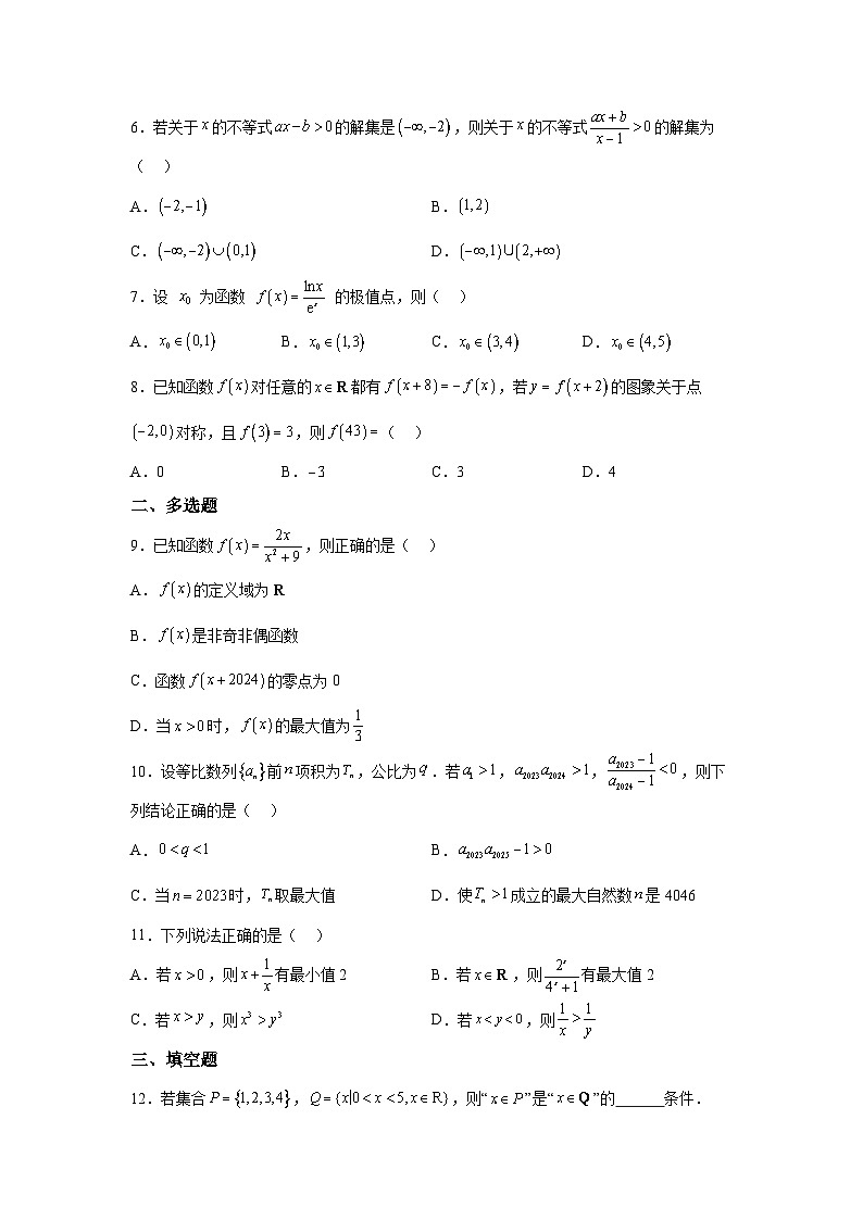 江西省南昌市聚仁高级中学2025届高三上学期七月月考 数学试题（含解析）第2页
