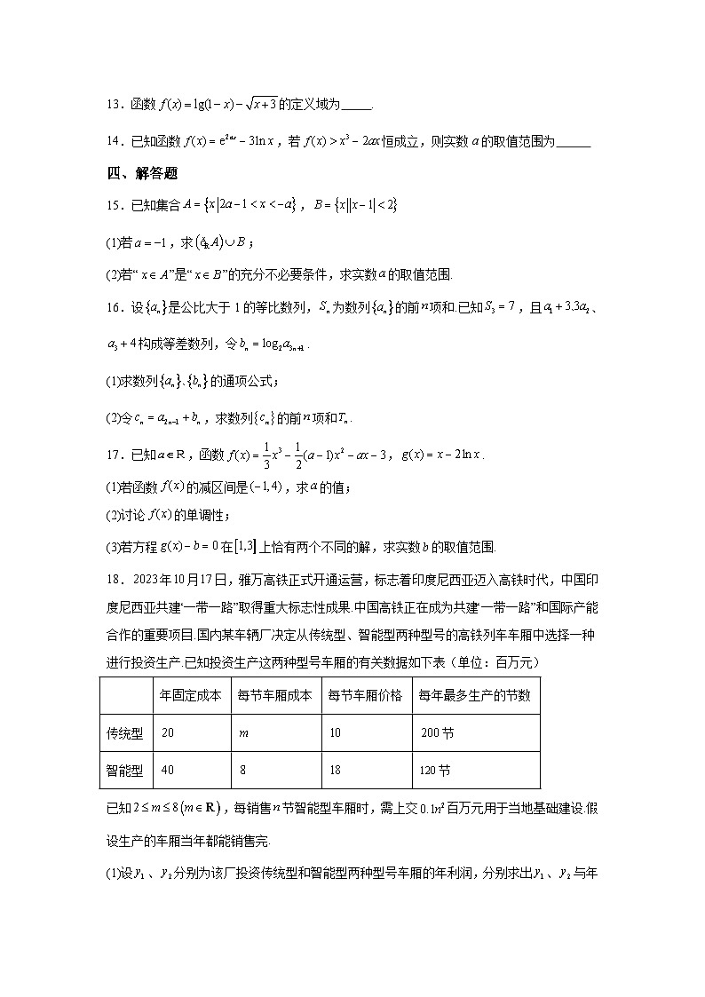 江西省南昌市聚仁高级中学2025届高三上学期七月月考 数学试题（含解析）第3页