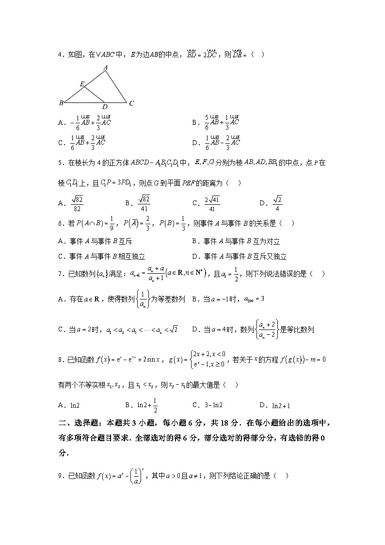 江西省上饶市广丰中学2025届高三上学期9月月考 数学测试卷（含解析）02