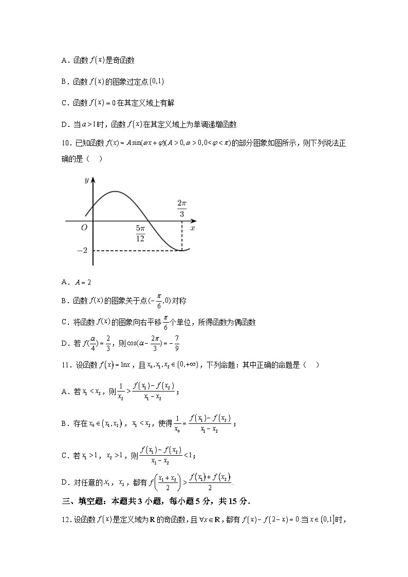 江西省上饶市广丰中学2025届高三上学期9月月考 数学测试卷（含解析）03