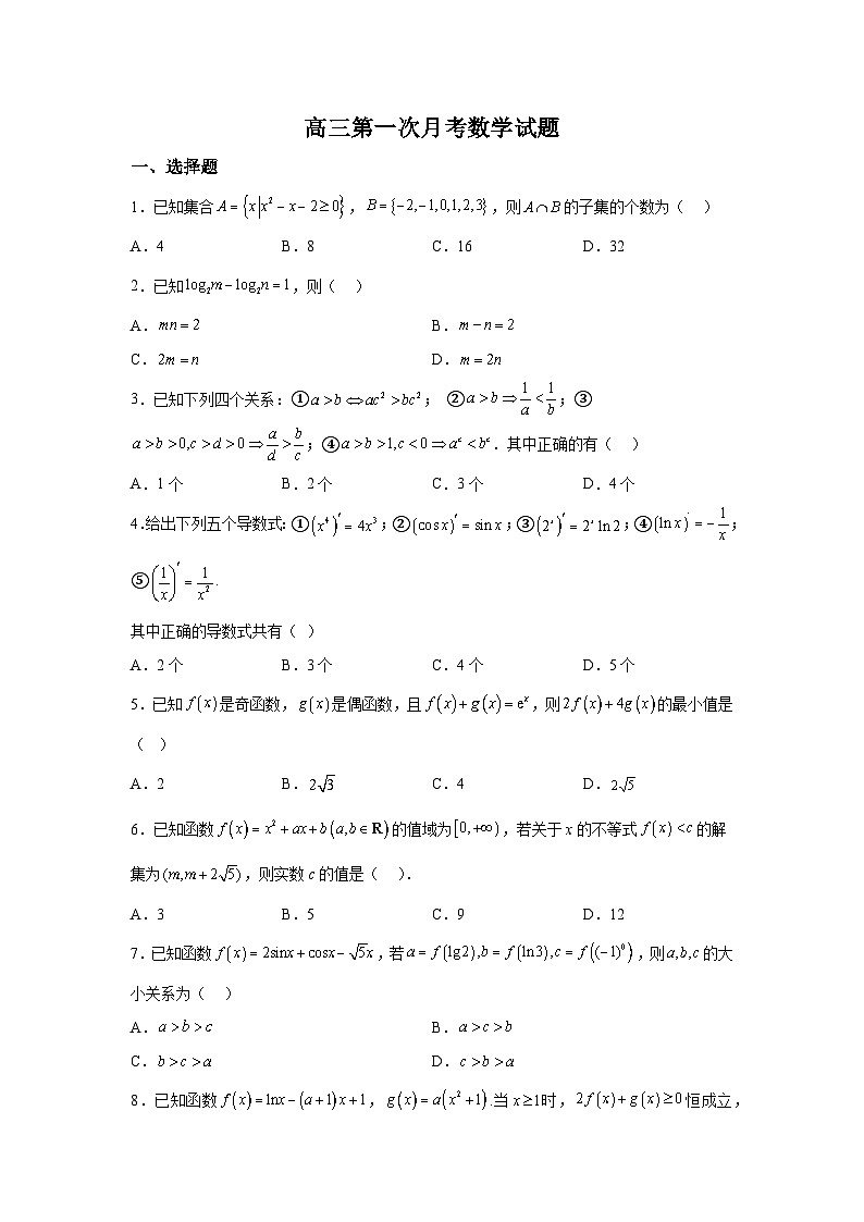 江西省宜春市丰城拖船中学2025届高三上学期第一次月考 数学试题（含解析）第1页
