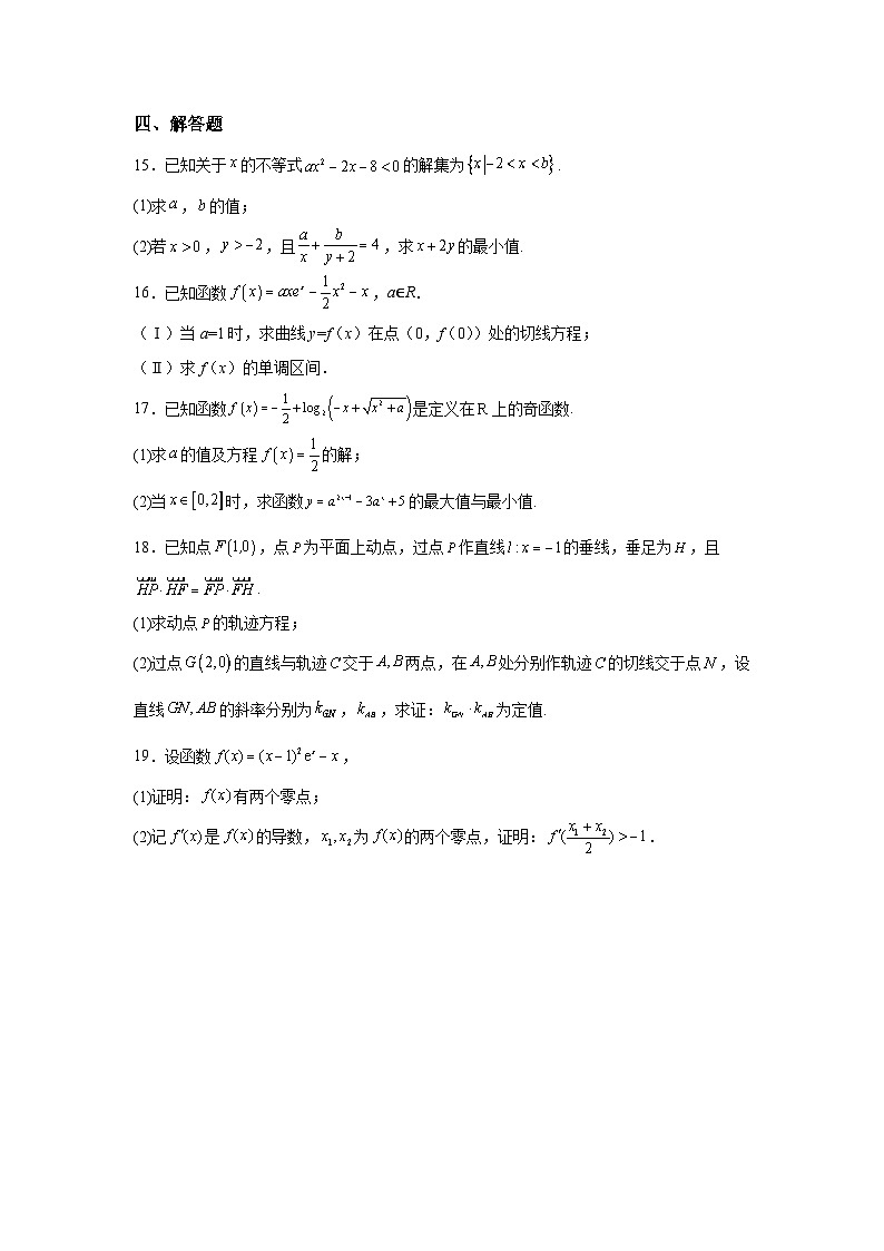 江西省宜春市丰城拖船中学2025届高三上学期第一次月考 数学试题（含解析）第3页